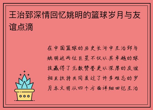 王治郅深情回忆姚明的篮球岁月与友谊点滴